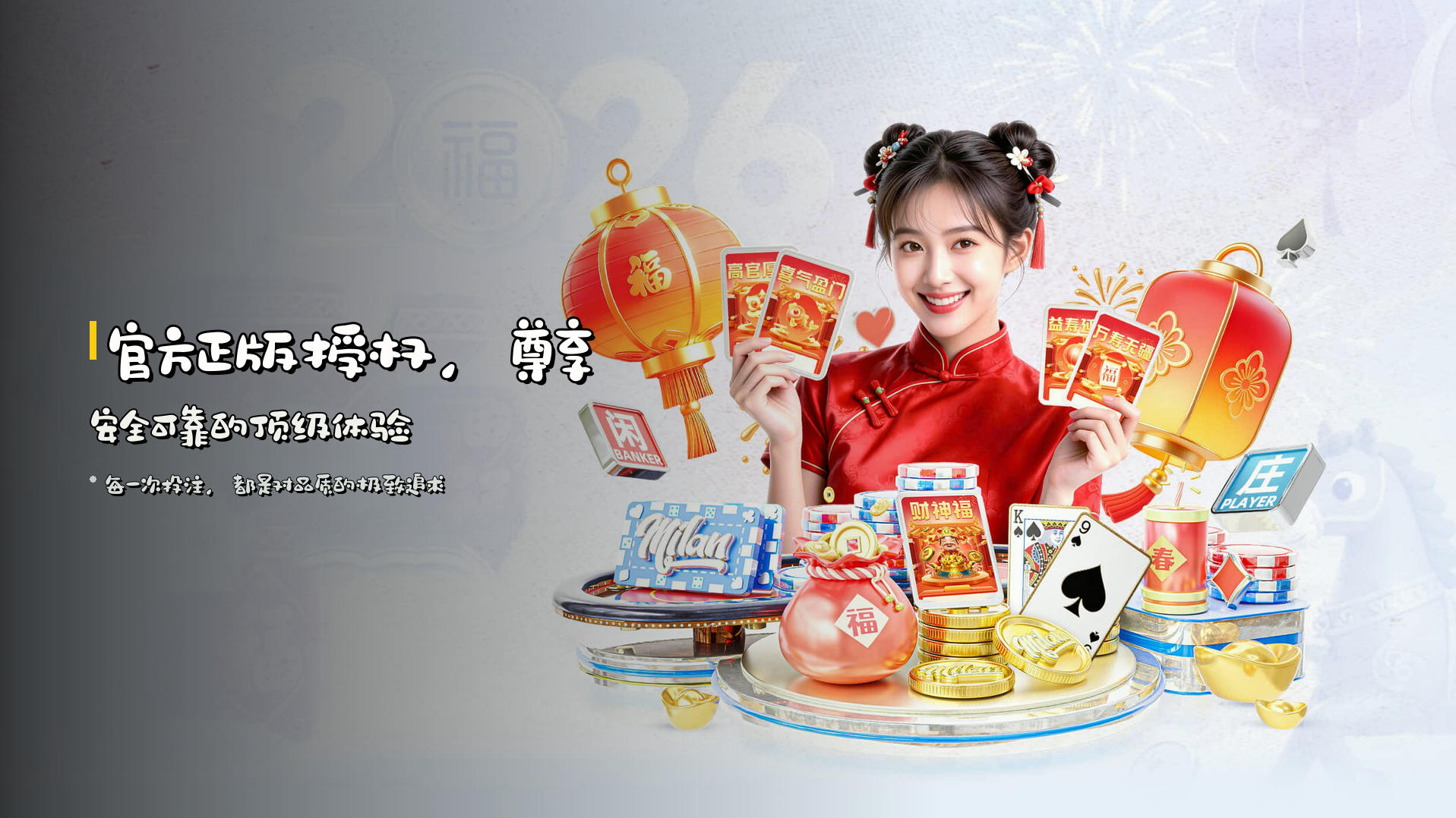 官方正版授权，<strong>尊享安全可靠的顶级体验</strong>